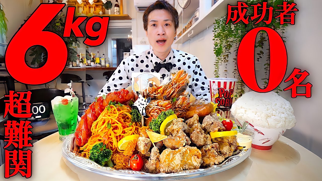 【大食い】超難関大人のお子様ランチ6kg強を制限時間60分で挑んだ結果‼️【大胃王】