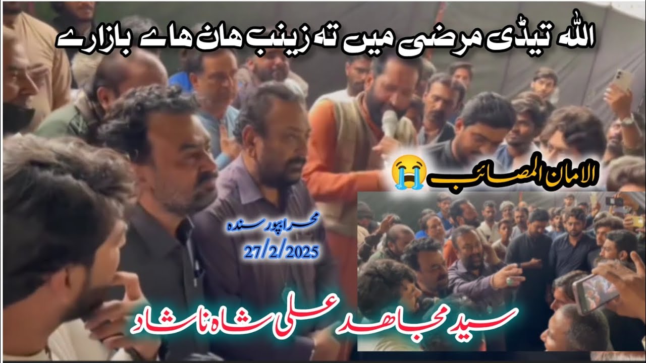 Allah Taidi Marzi Noha Syed Mujahid Ali shah Nashad ,Shahid Hussain Quraishi at Mehrabpur dua Sister