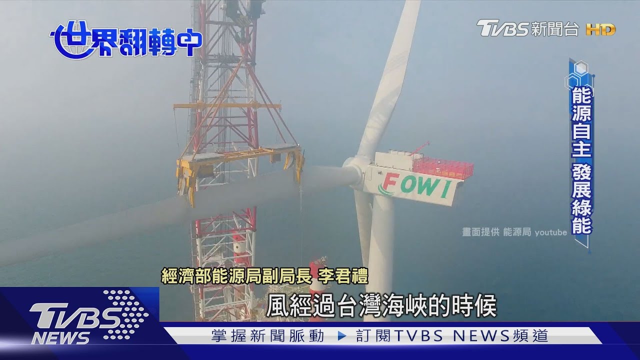 【世界翻轉中】