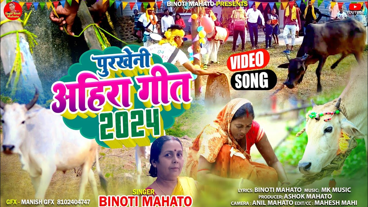 #New kudmali ahira geet 2024 🌼🌻🌾||#Singer Binoti Mahato||