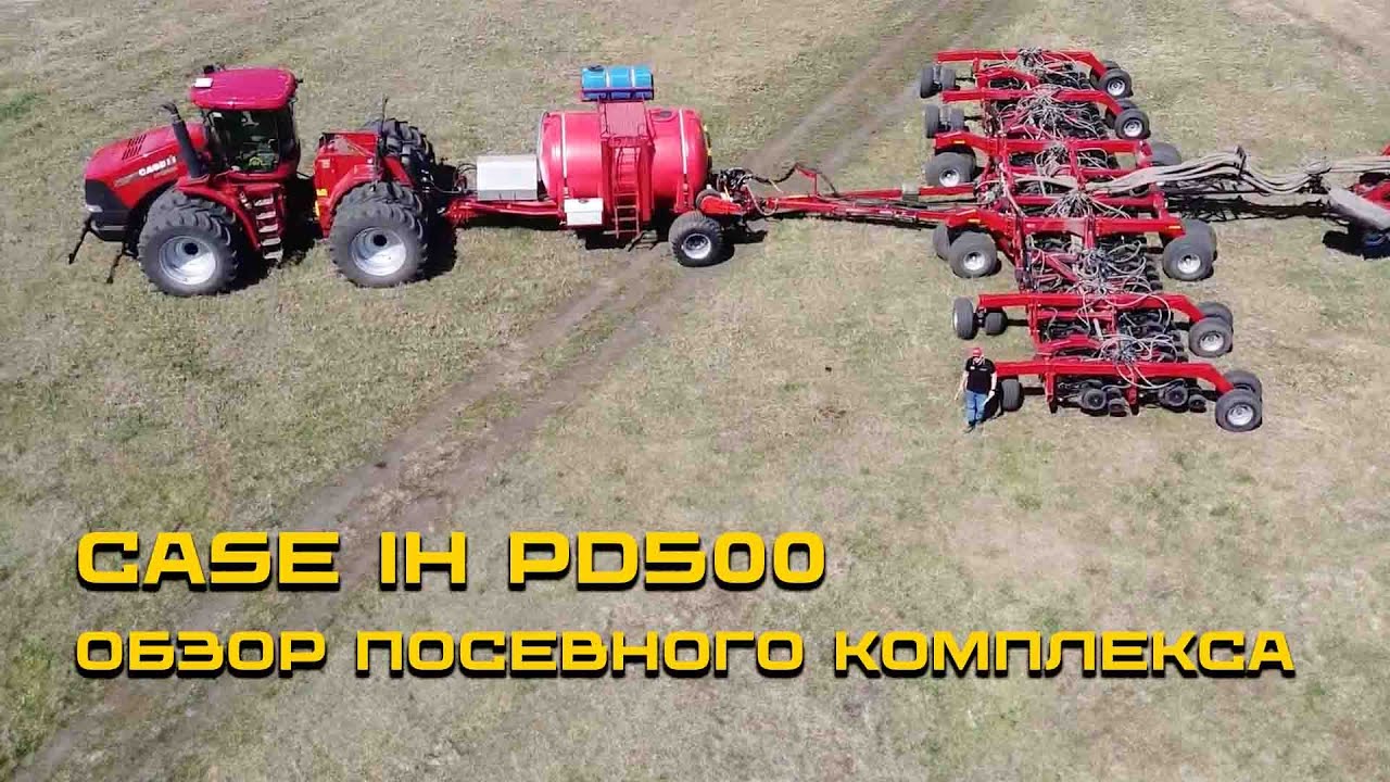 Обзор посевного комплекса Case IH PD500