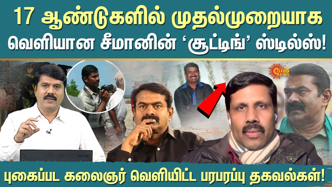 😱சீமான் குறித்து வெளியான பரபரப்பு தகவல்கள்! | Shocking Report about Seeman | Amaradoss | Sri Lanka