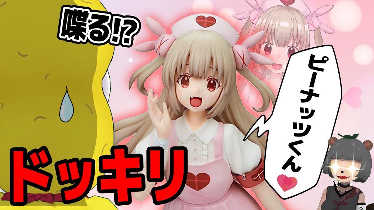 名取さなのフィギュアが急に話しかけてくるドッキリ！