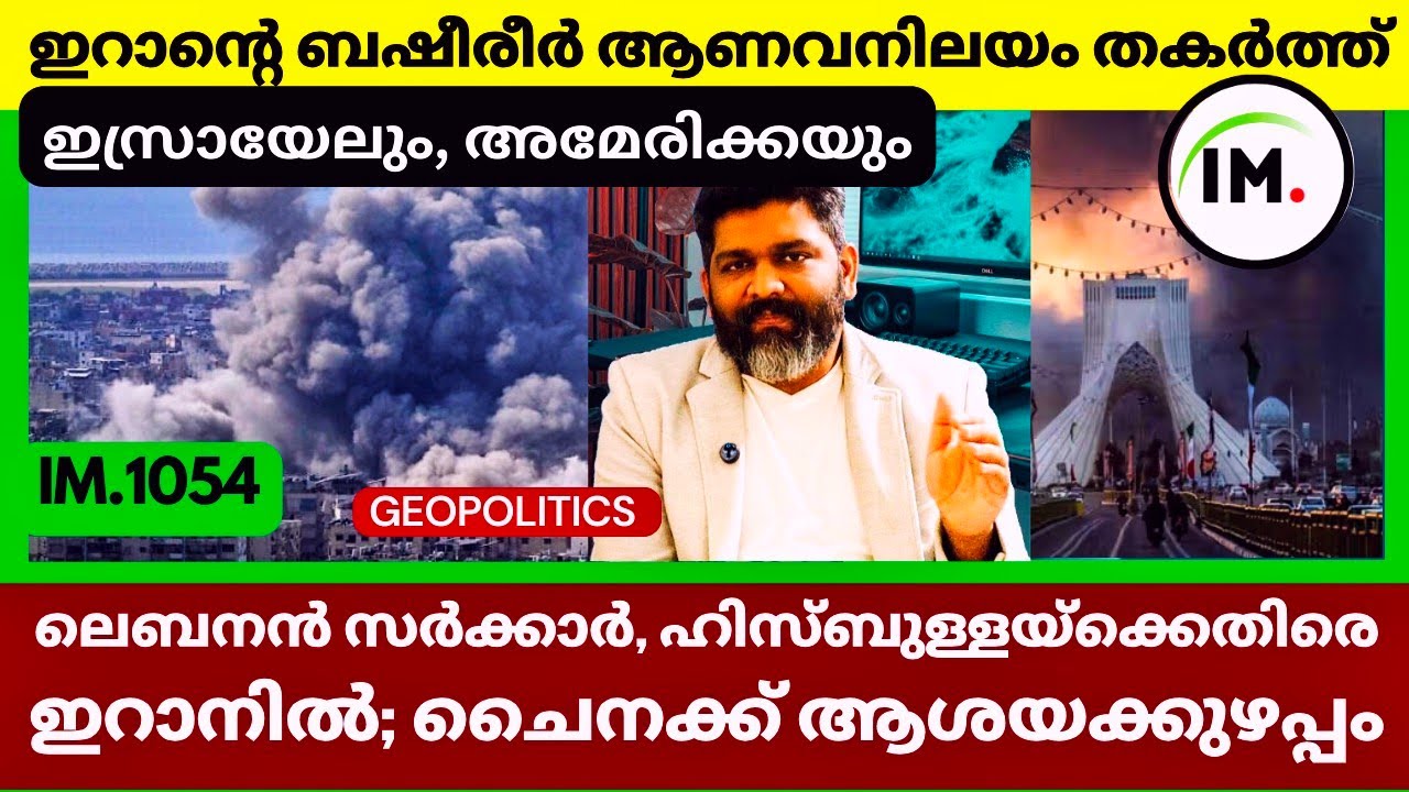 ഇറാൻ്റെ ആണവനിലയം തകർത്ത് | ഇറാൻ കീഴടങ്ങാൻ നിർദ്ദേശിച്ചു ട്രംപ് | Middle East News Latest@Insights-IM