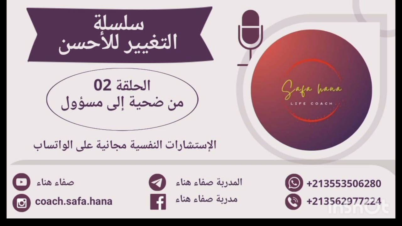 حبيتي تتغيري للاحسن هذا البودكاست ليك اسرار مهمة جدا
