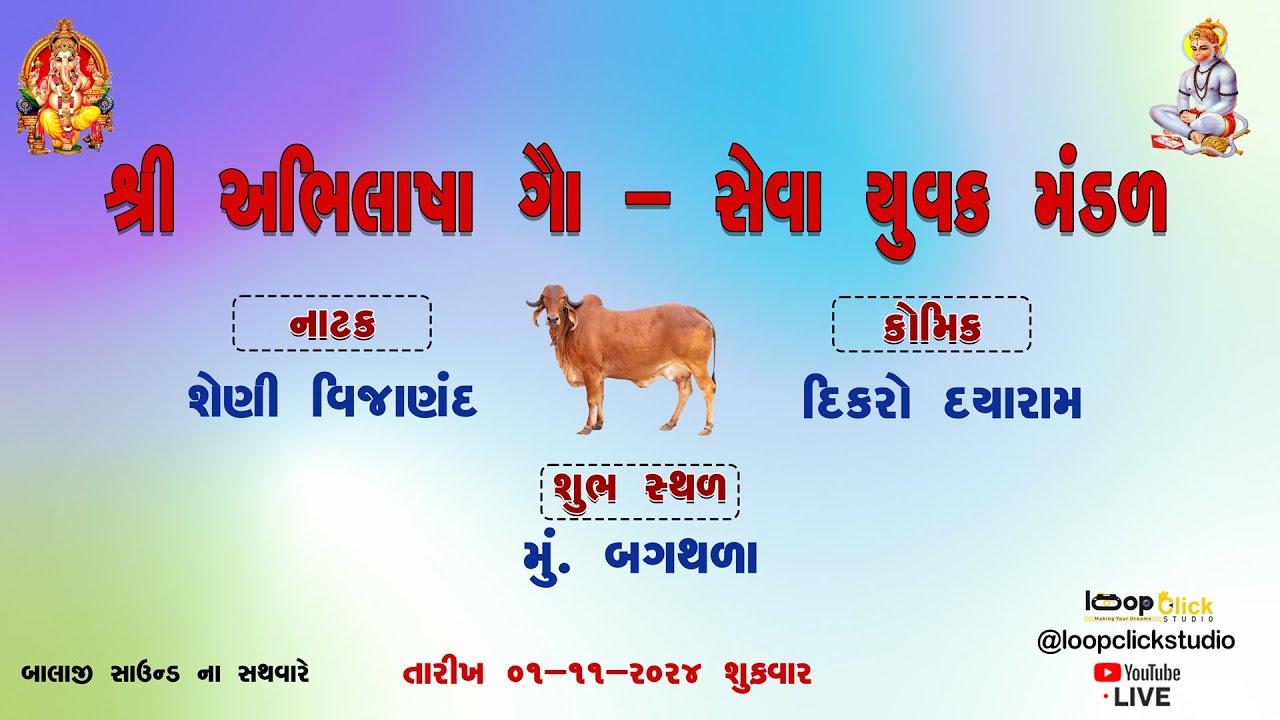 Abhilasha Gau seva -Bagthala Sheni vijanand  & Dikro Dayaram  01-11-2024