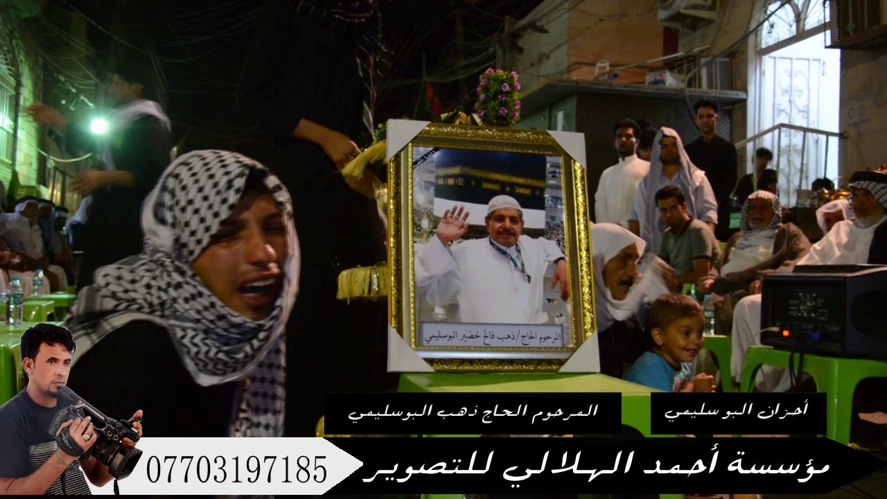 نعي يفطر القلب .سيد حيدر .أحزان البوسليمي