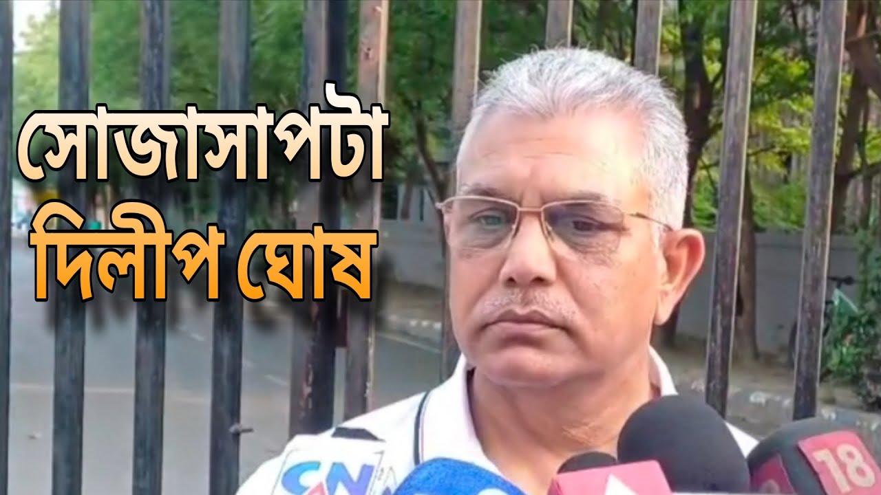 নির্বাচনে নির্ঘণ্ট থেকে প্রশাসনিক পদে রদবদল। প্রধানমন্ত্রীর সঙ্গে আলাপচারিতা, সোজাসাপটা দিলীপ ঘোষ। 