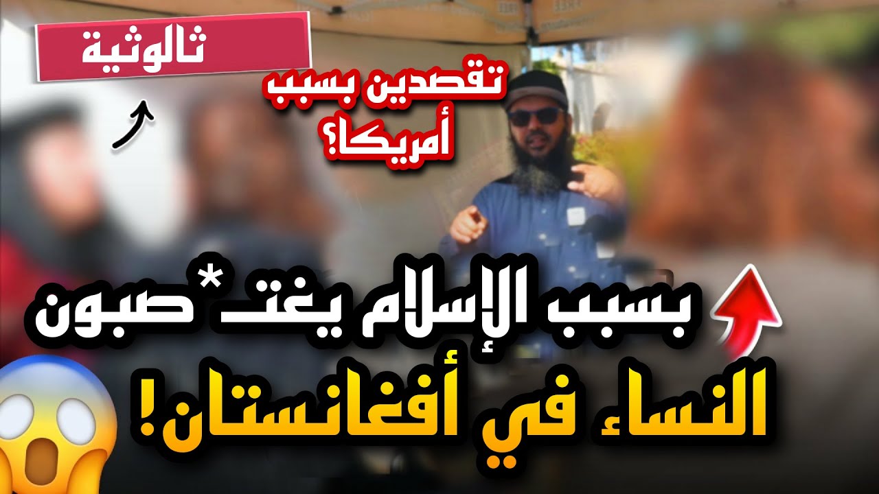 فتيات مسيحية معجبة بالإسلام بعد إقناع الشيخ عثمان لهن! هل سيعتنقون الإسلام؟