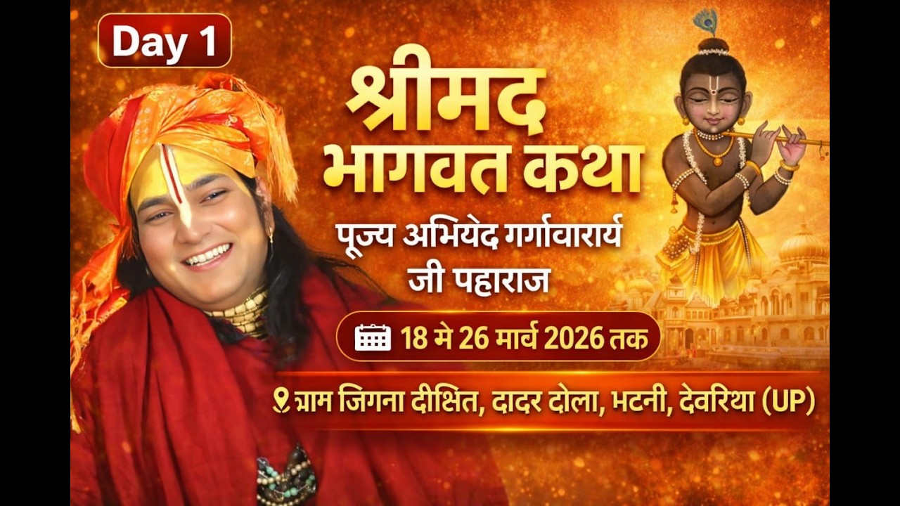 Shrimad Bhagwat Katha 2026 | Day 1 Live | Pujya Abhiyendra Gargacharya Ji Maharaj | Deoria UP