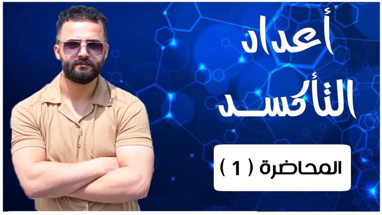 أعداد التأكســد | الفصل الرابـــع | الكيمياء