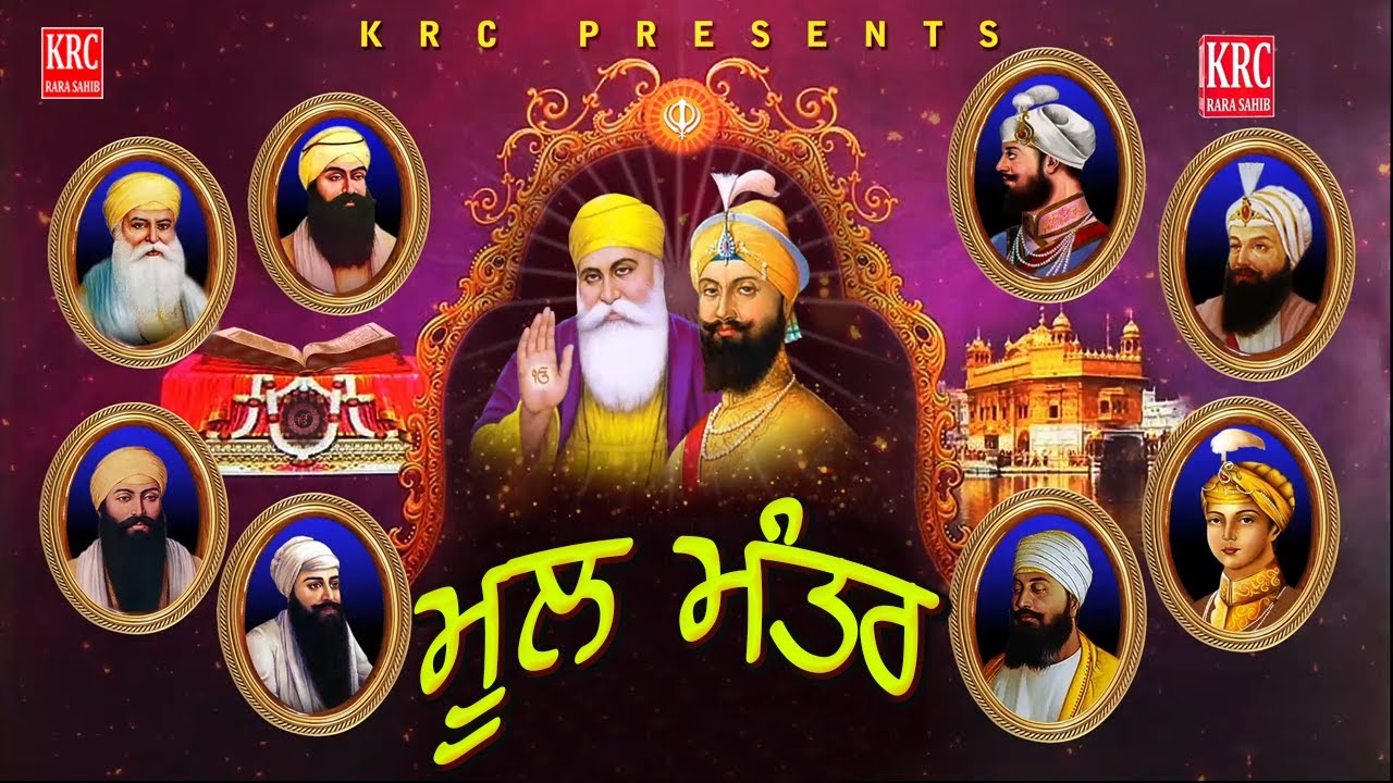 ਅੱਜ ਦੀ ਰਾਤ ਇਹ ਸ਼ਕਤੀਸ਼ਾਲੀ ਮੂਲ ਮੰਤਰ ਜਾਪ ਆਪਣੇ ਘਰ ਲਗਾ ਕੇ ਰੱਖੋ  ਰੁਕੇ ਹੋਏ ਕੰਮ ਚੱਲ ਪੈਣਗੇ Mool Mantar