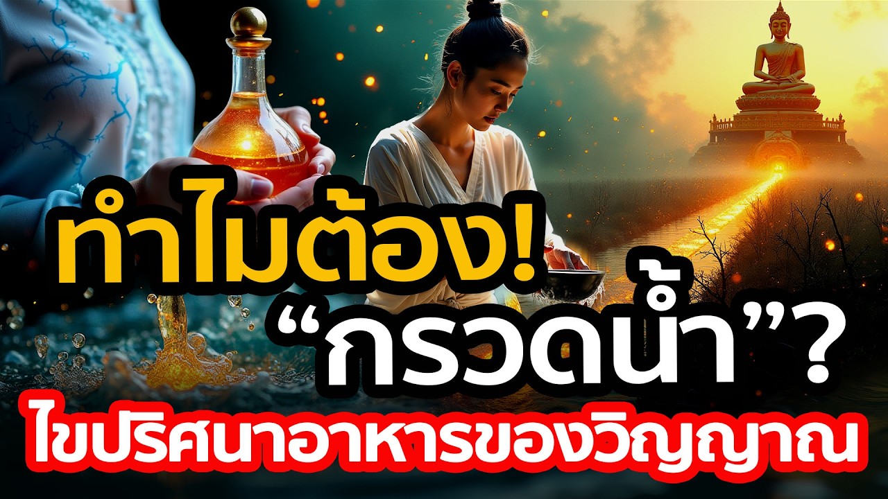 ทำไมต้อง 