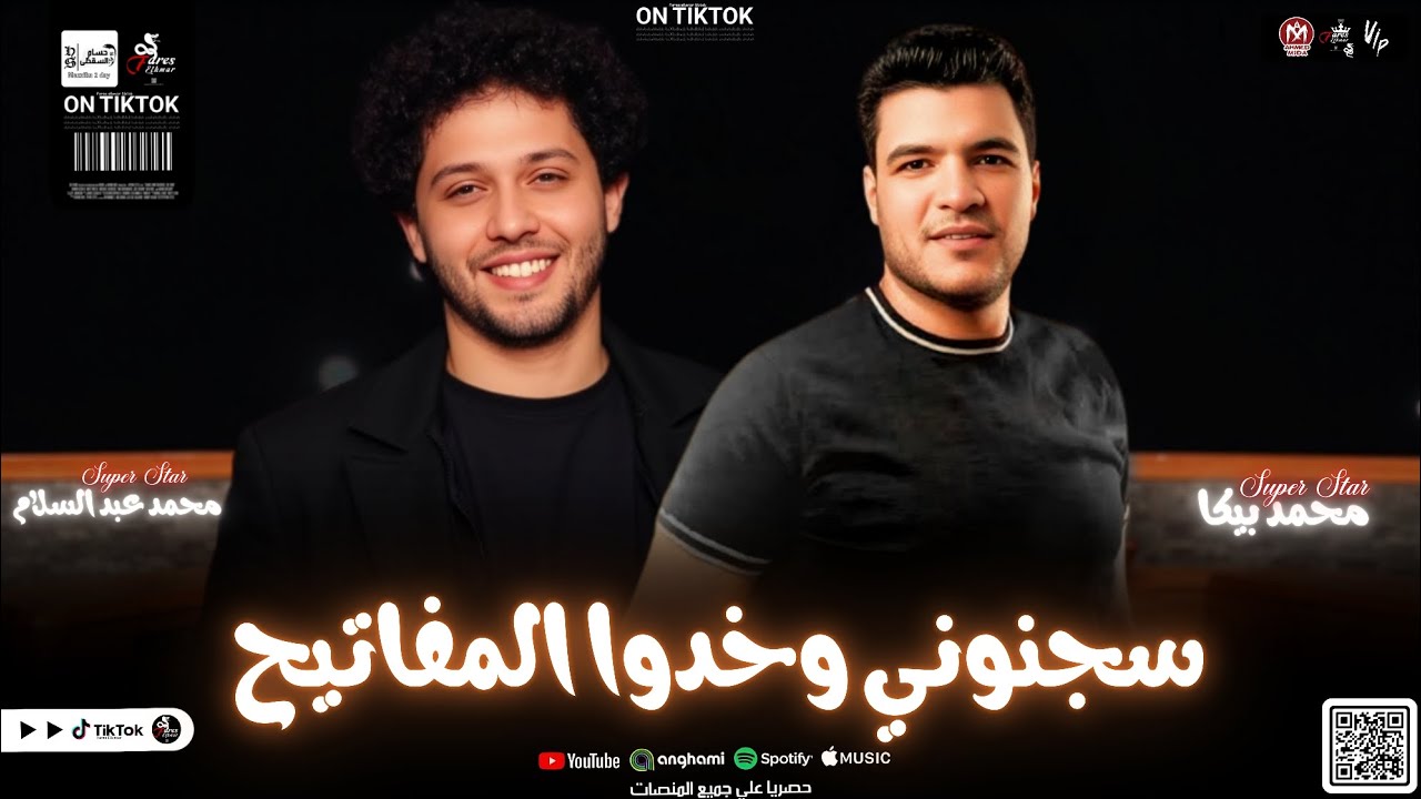 المولد وسجنوني وخدوا المفاتيح بطلعات كلها جديدة 2025 || محمد بيكا ومحمد عبد السلام