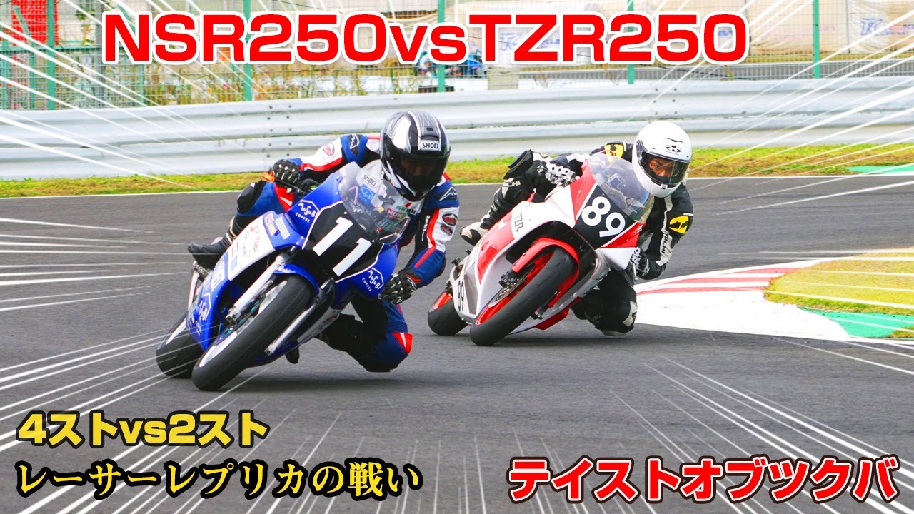 2ストレーサーレプリカファンも盛り上がれるテイストオブツクバ！