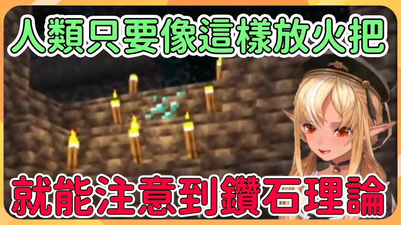 【hololive 精華】這麼明顯的鑽石都沒有人挖掉？芙炭只好讓它變得更明顯~【不知火芙蕾雅/不知火フレア 】