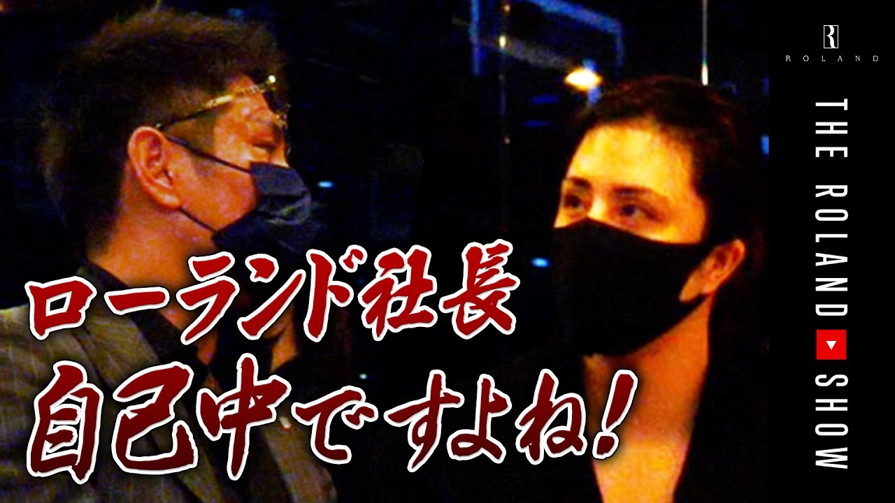 ローランドが後輩並べて公開謝罪＆裏方が激ギレ「内勤なめてんしょ」