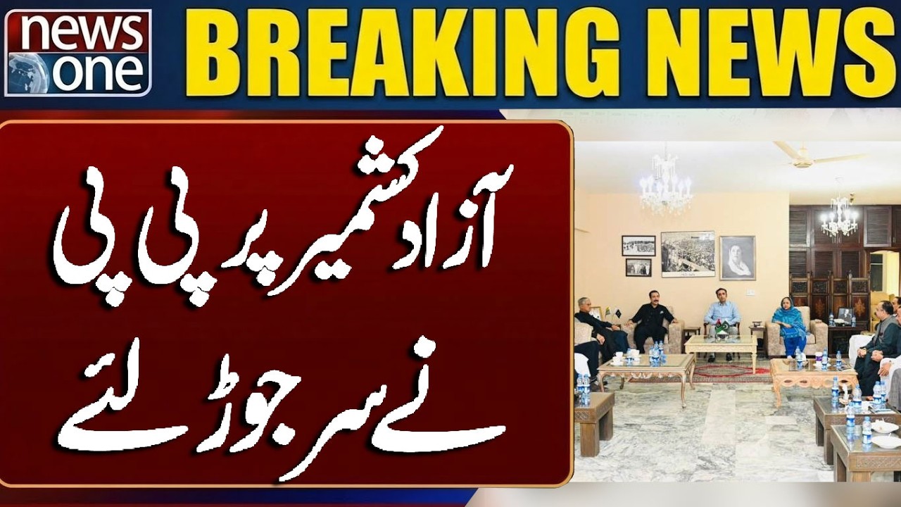 PPP Holds Crucial Meeting on Azad Kashmir | Big Decisions Expected | News One