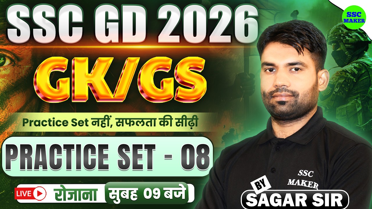 SSC GD 2026 GK GS Practice Set 08 || SSC GD Most Important Questions || SSC GD GS PYQ,s | Sagar Sir