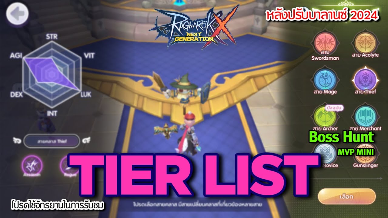 ROX Boss MVP MINI Hunt Tier List จัดเทียร์อาชีพล่าบอส 2024