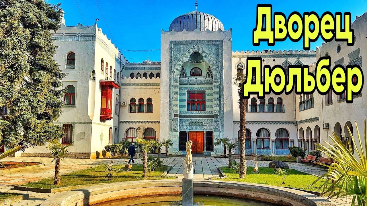 ОТ ЭТОГО санатория в Крыму ЗАХВАТЫВАЕТ ДУХ! Дворец Дюльбер: цены, пляж, парк. Кореиз, Ялта 2025