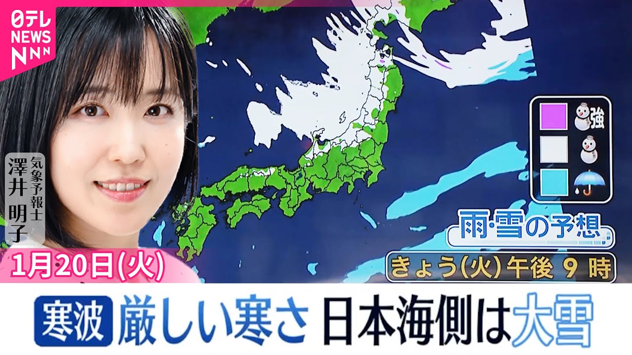 【天気】全国的に厳しい寒さ  北日本の日本海側中心に大雪・ふぶきに