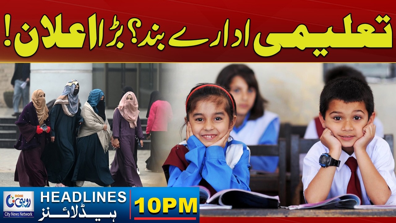 Educational institutions closed? Big announcement! l 10PM News Headlines l 09 March 2026 l Rohi
