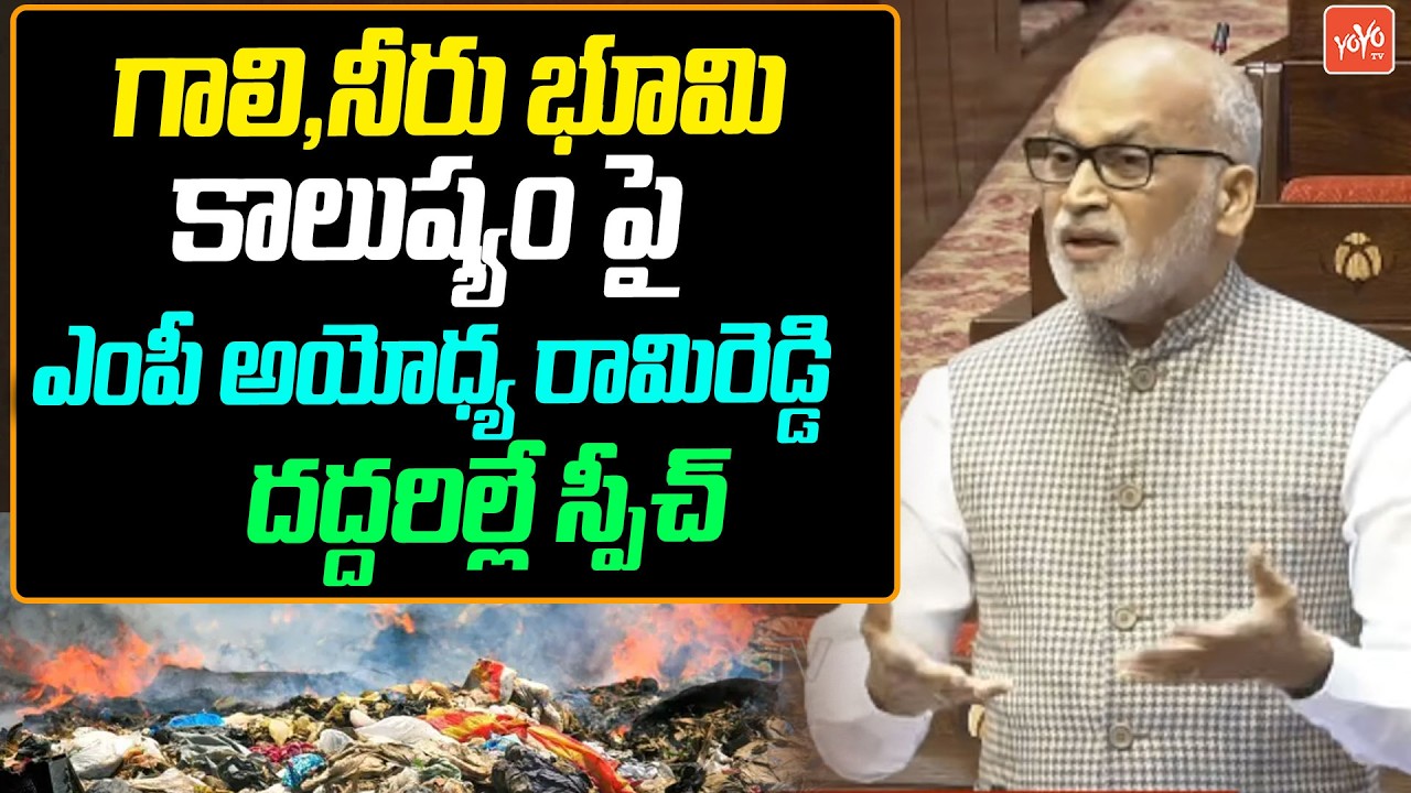 YCP MP Ayodhya Rami Reddy Alla Excellent Speech on Climate Change in Rajya Sabha | PM Modi | YOYO TV