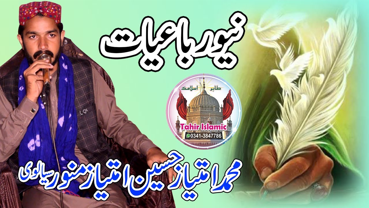 Muhammad Imtuaz Hussain Imtuaz Munwar Siyalvi | New Rubayat 2024 | new islamic kalam | tahir islamic