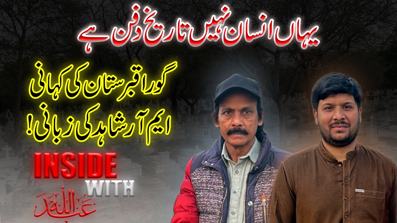 Personalities of Pakistan|Story of Gora qabristan| Complete research on famous cemeteries||Part 2