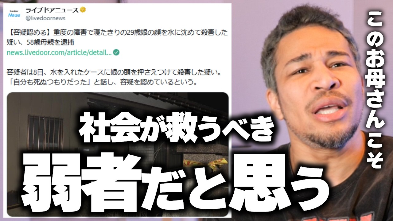 どうすればよかった...？俺はこの母親を責めれない。重度の障害をもった娘を29年介護してあやめた母親による事件