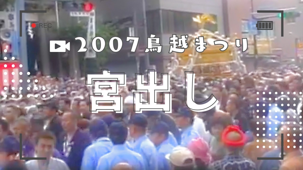 2007宮出し鳥越神社