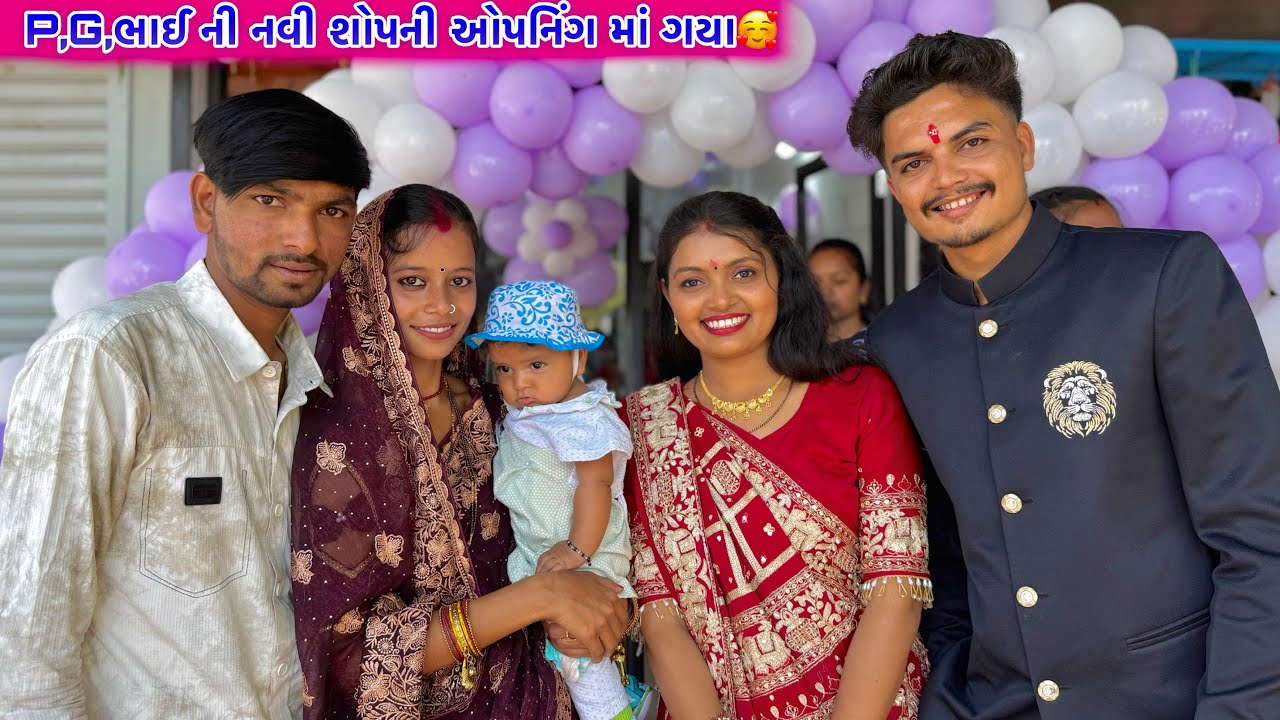 P,G,ભાઈની નવી શોપની ઓપનિંગ માં ગયા🥰// new shop open, ￼Vikrampritivlogs 