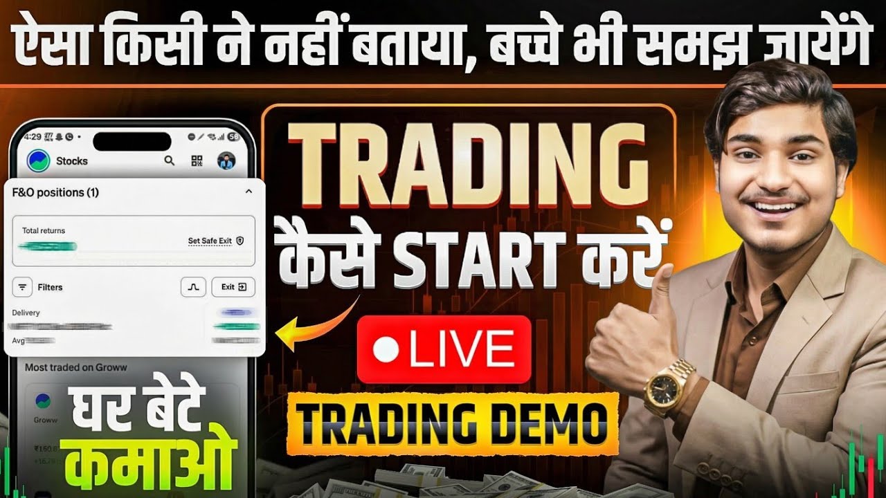 Trading Kaise Kare In Hindi | Intraday Trading kaise kare | trading kaise sikhe | Trading