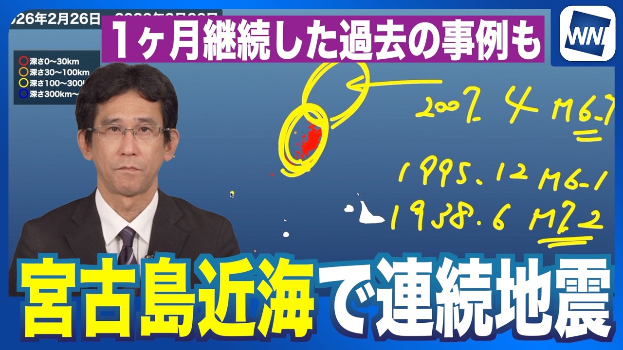 【宮古島近海で連続地震】M5.6を含む活動が多発中 1ヶ月継続した過去の事例も