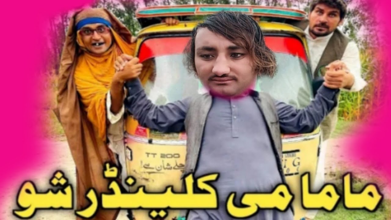 New funny Pashto video mama all vines /shahbazofficial 75 😂 2026