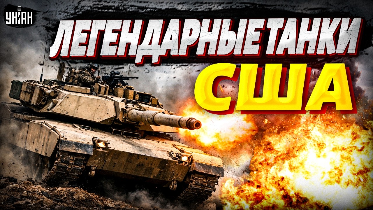 Т-72 VS Abrams - БЕЗ ШАНСОВ! Стальной КУЛАК ВСУ в бою. Эти ТАНКИ устроили Путину ПОГРОМ / Арсенал