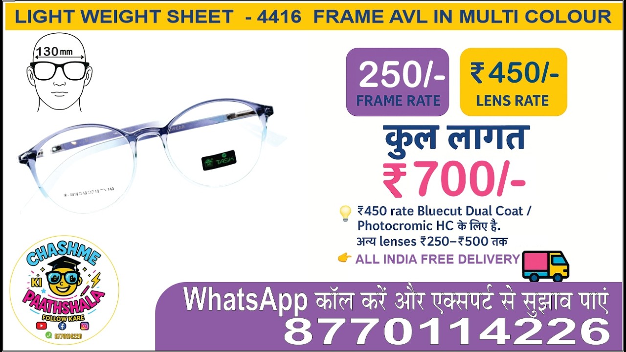 LIGHT WEIGHT ROUND SHEET FRAME - 4416 SIZE 130 MM