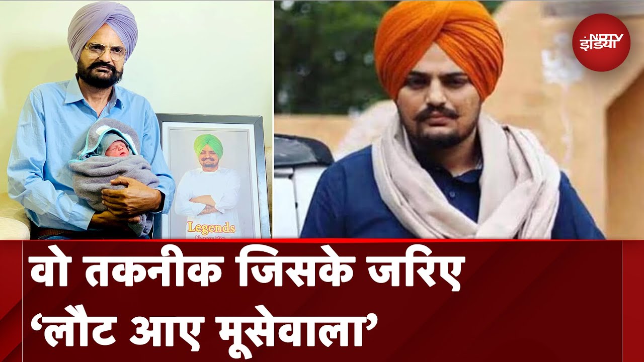 Sidhu Moosewala की मां ने IVF के जरिए, 58 की उम्र में दिया बच्चे को जन्म | NDTV India