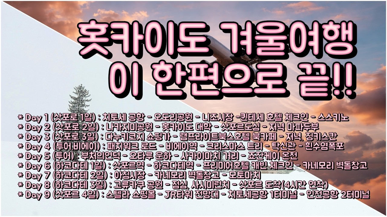 원PD 사진여행 - #홋카이도겨울여행 #홋카이도겨울여행지추천