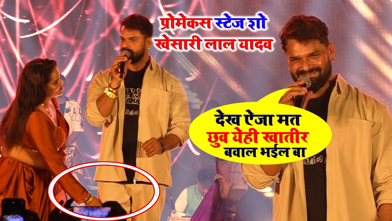 हमरा अभी पता चलल ही Snapchat से भी प्यार होता khesari lal yadav lucknow stage show | new stage show