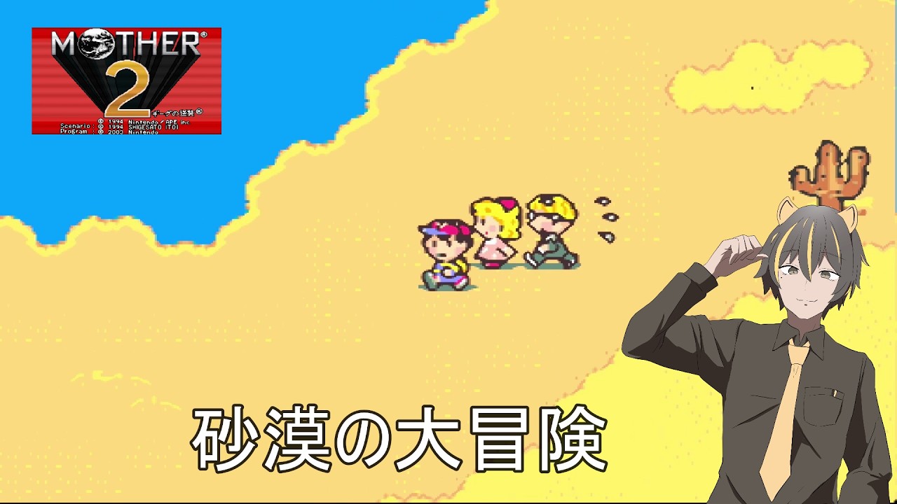 【MOTHER2】今回もみんなと冒険！！　＃13【初見プレイ】