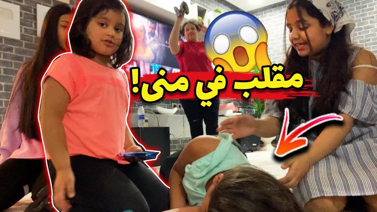 نور سوت مقلب بمنى يوم الزواره 😂🤭