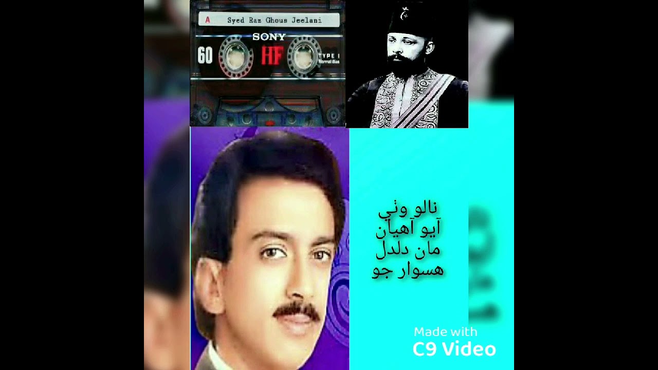 Nalo Wathi Ayo Ahyan Man Poetry Hazrat Pir Syed Sakhi Saleh Shah Jeelani Singer Ghulam Ali Sandilo