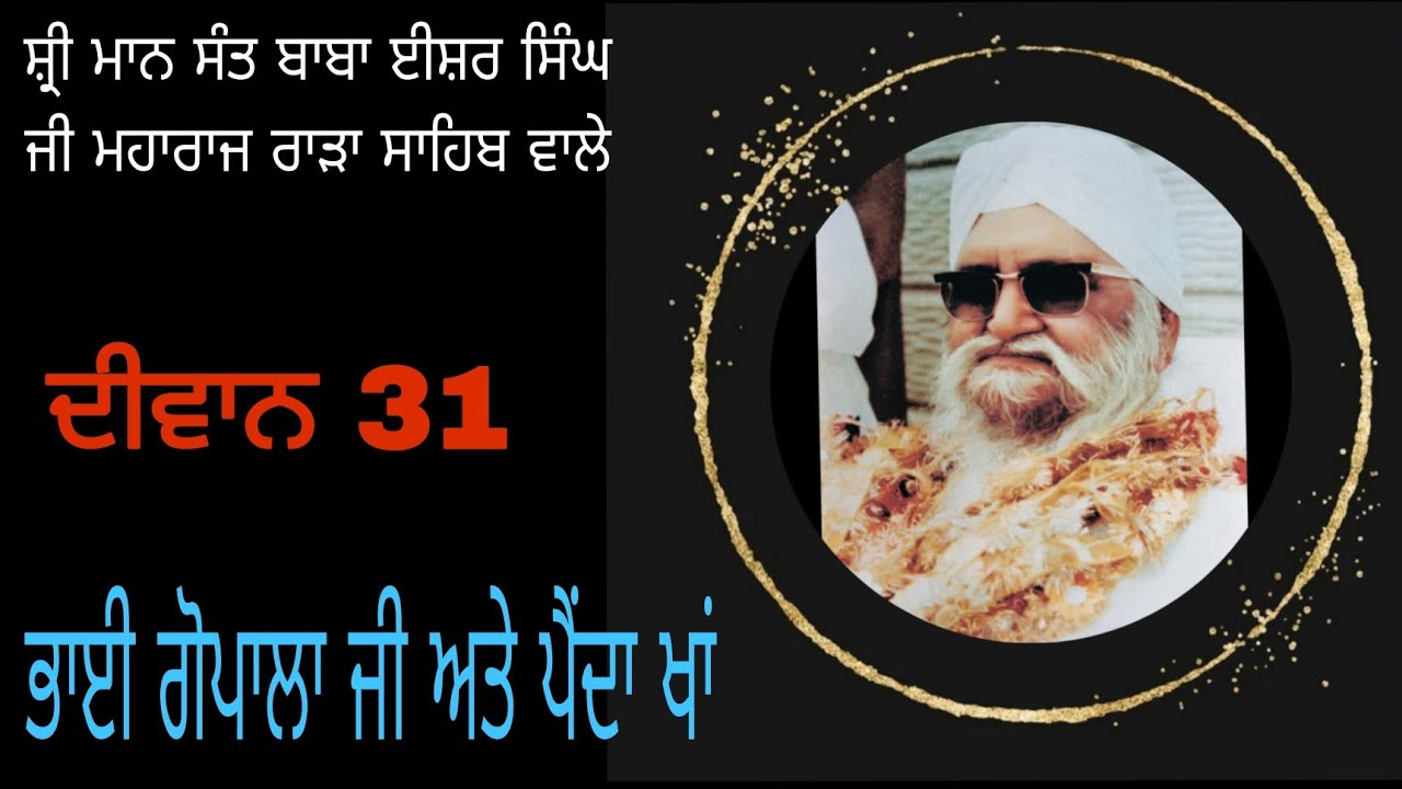 Sant Baba Isher Singh Ji Rara Sahib Wale, Diwan No. 31.bhai Gopala Ji & Penda Khan @isherkirtantv