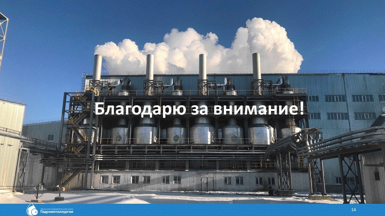 Опыт освоения технологии по переработке упорных золотосодержащих руд на Покровском АГК. Лапин А.Ю.