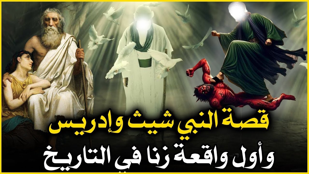 قصص القرآن- كيف بدأت الحرب الأولى في تاريخ البشرية؟ واول واقعة زنا حدثت على الارض