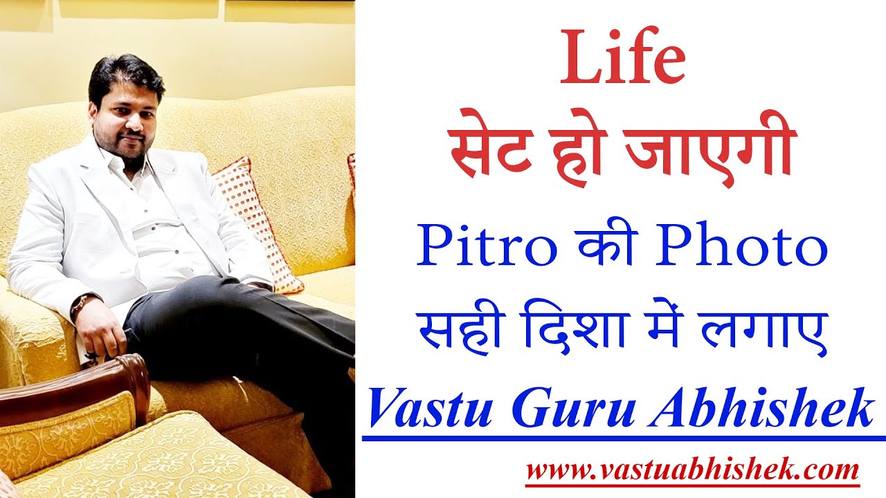 Learn Vastu | Where to Place #Ancestor #Pitra Photo as per Vastu Shastra