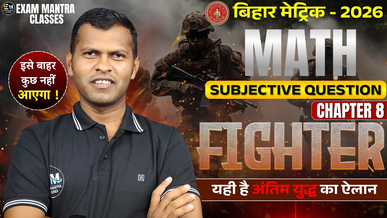 10th Fighter Series chapter 8 | class 10th Math | Bihar Board Class 10th Subjective | Abhay Sir ||