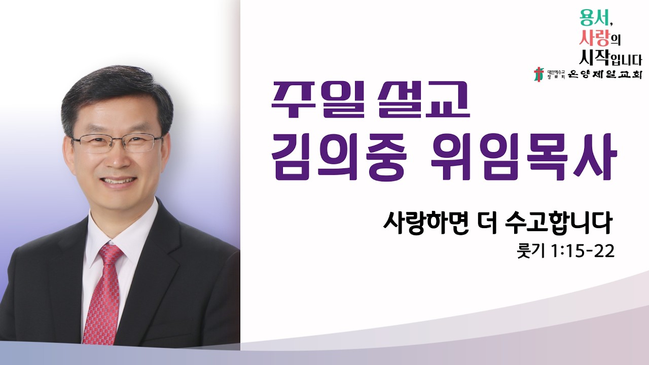 [온양제일교회] 2026.02.01 주일설교